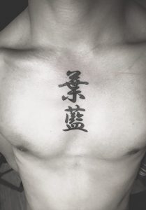 漢字　タトゥー　